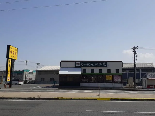 幸楽苑　酒田店まで423m
