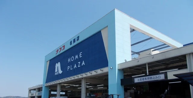 ホームセンターナフコまで1200m