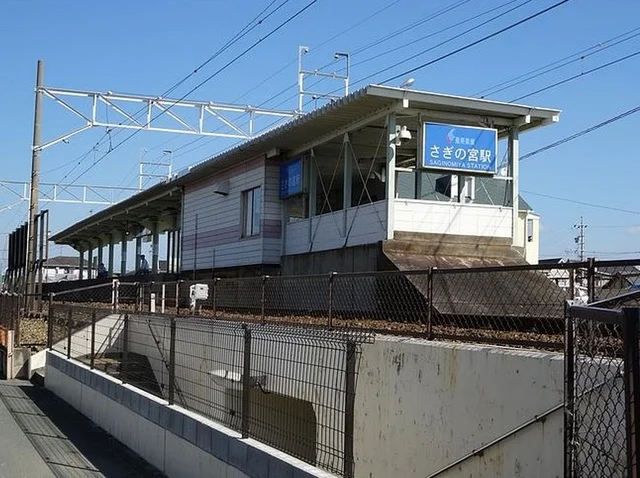 遠州鉄道さぎの宮駅まで2100m