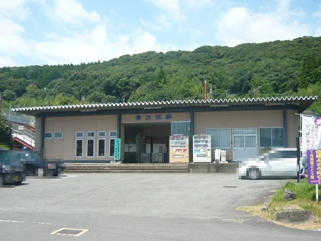 湯之元駅まで600m