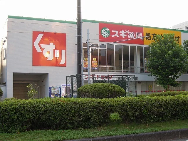 スギ薬局鷹匠店まで650m