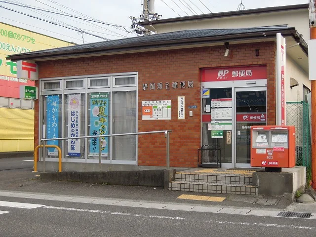 静岡瀬名郵便局まで220m