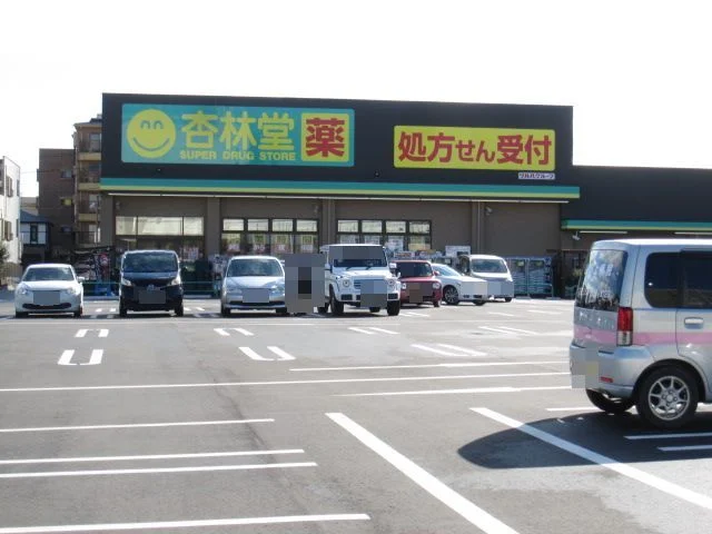 杏林堂静岡大坪店まで850m