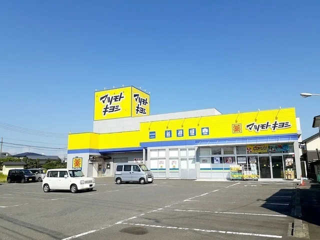 マツモトキヨシ古川北町店まで850m