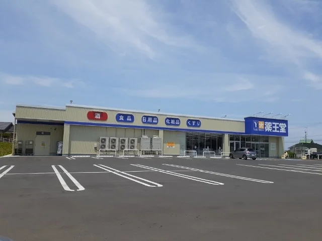 薬王堂原町大木戸北店まで350m