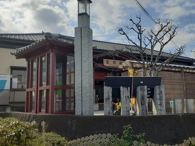 笠間駅まで474m