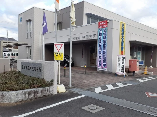 笠間市　笠間支所まで1382m