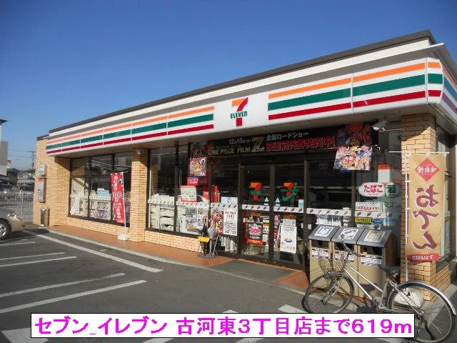 セブンイレブン古河東３丁目まで619m