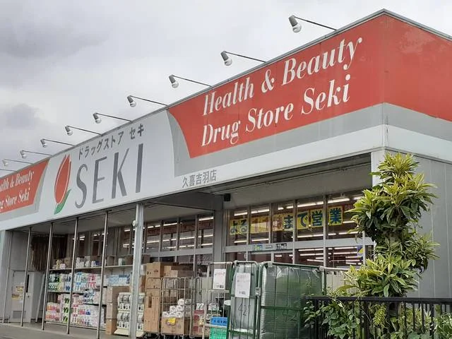ドラッグストアセキ久喜吉羽店まで300m