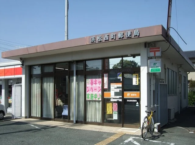 浜松西町郵便局まで1600m