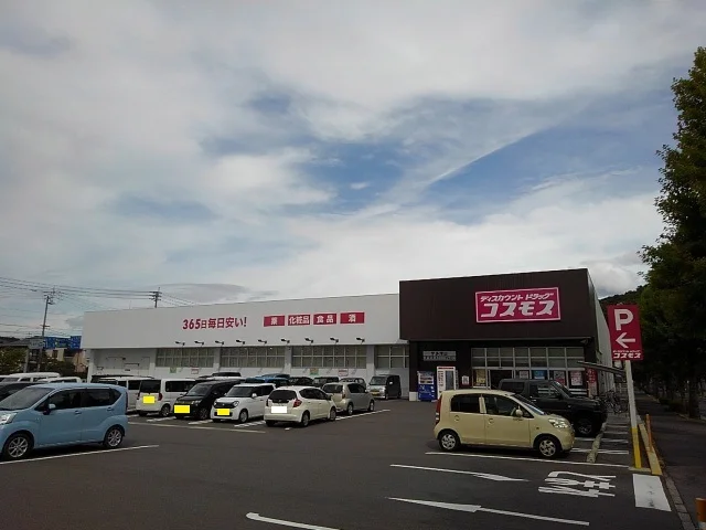 コスモス宇多津店まで2000m