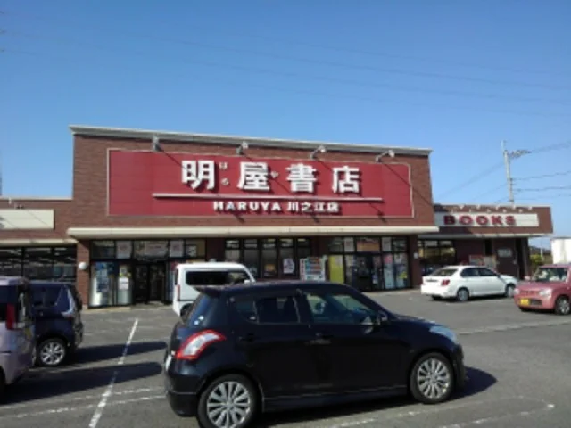 明屋書店川之江店様まで650m