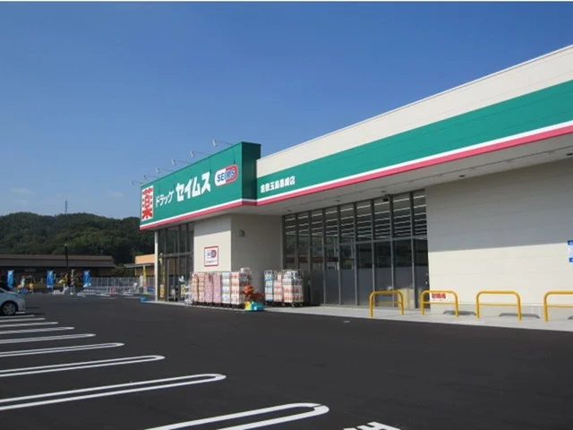 セイムス　倉敷玉島黒崎店まで300m