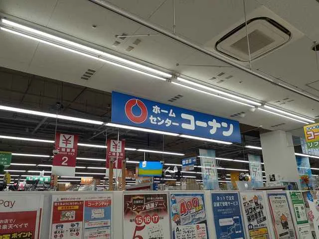 コーナンまで790m
