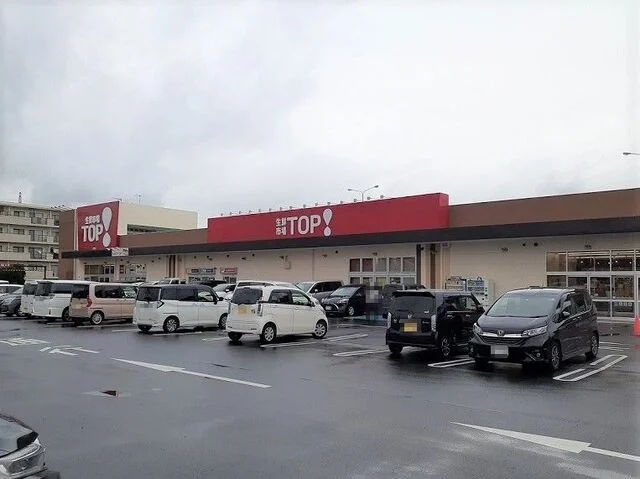 生鮮市場TOP 深井店まで360m