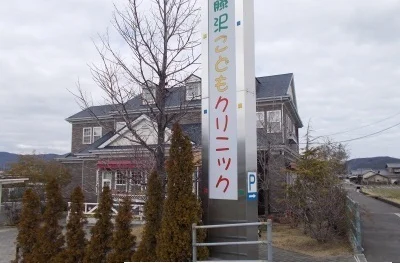 藤沢こどもクリニックさんまで350m