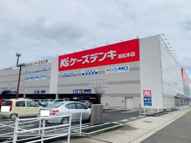 ケーズデンキ　高松本店様まで1200m