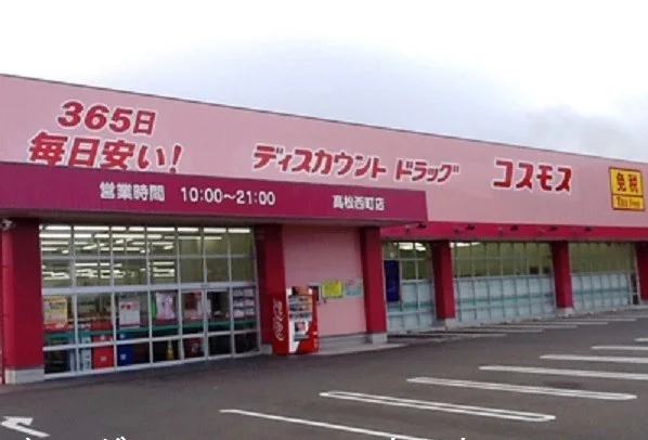 コスモスさんまで1000m