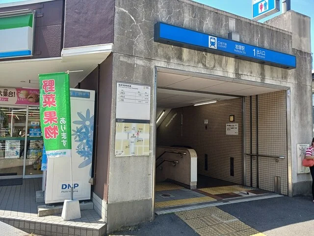 地下鉄岩塚駅まで260m