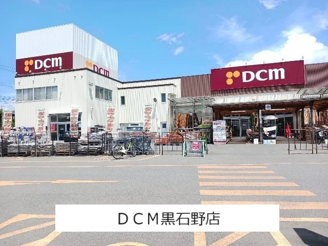 DCM黒石野店まで2500m