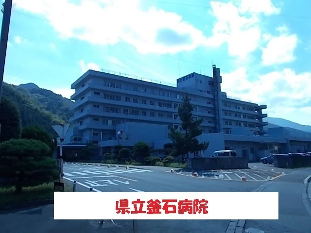 県立釜石病院まで1500m