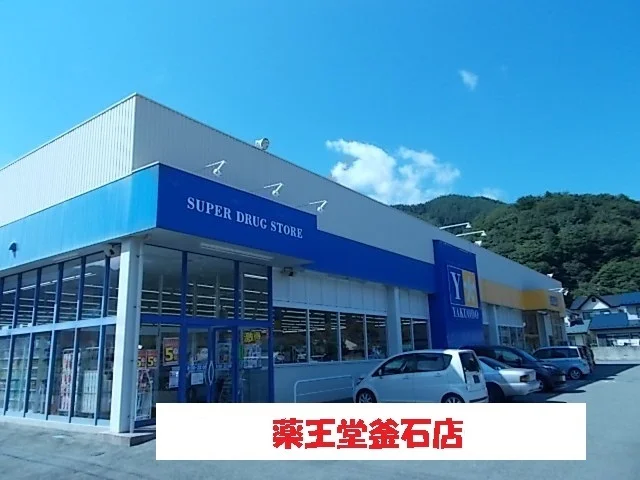 薬王堂釜石店まで 2.1ｋｍまで2100m