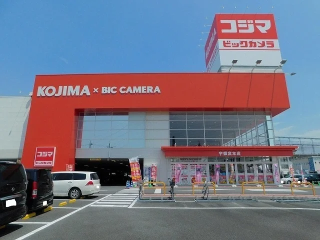 コジマ×ビックカメラ宇都宮本店まで1100m