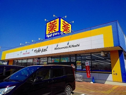 マツモトキヨシ那須塩原店まで550m