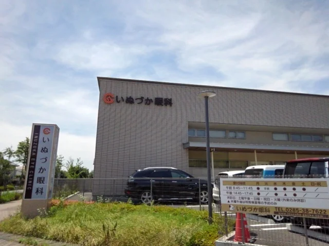 いぬづか眼科まで450m