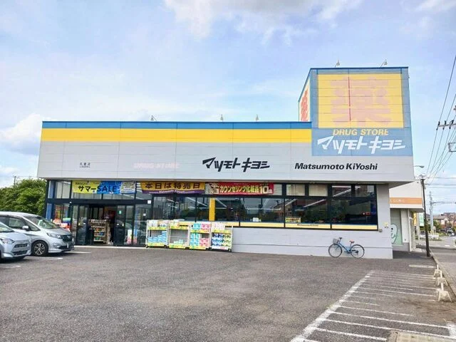 マツモトキヨシ五香店まで177m