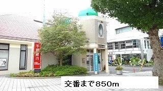 交番まで850m