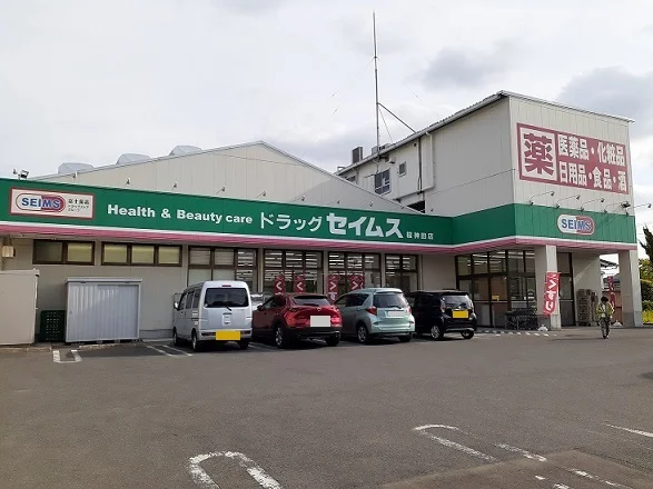 ドラッグセイムス　桜神田店まで170m