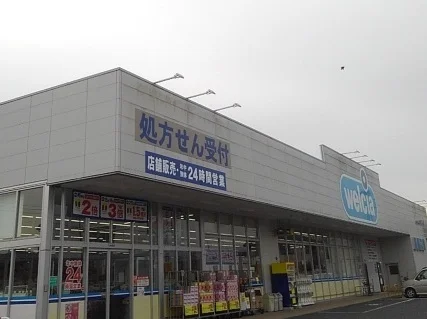 ウエルシア安中店まで140m