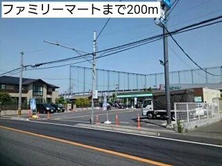ファミリーマートまで200m