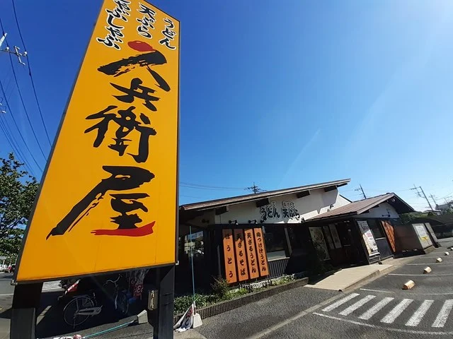 久兵衛屋東川口店まで373m