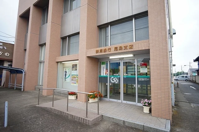 群馬銀行　尾島支店まで850m