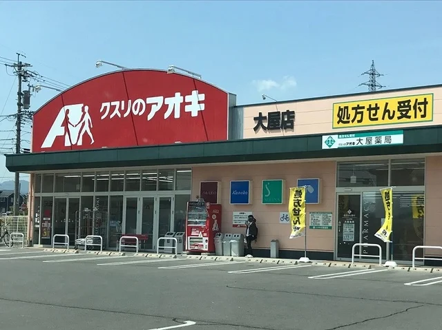 クスリのアオキ上田大屋店まで2100m