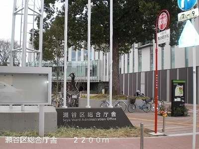 瀬谷区総合庁舎まで2200m