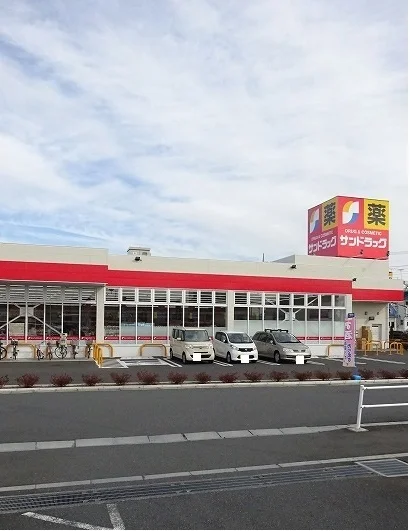 サンドラッグまで550m
