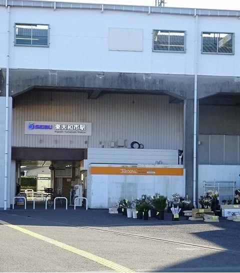 東大和市駅まで470m