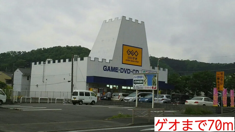 ゲオまで70m
