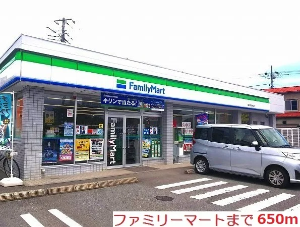 ファミリーマートまで650m
