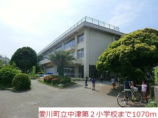 愛川町立中津第２小学校まで1070m