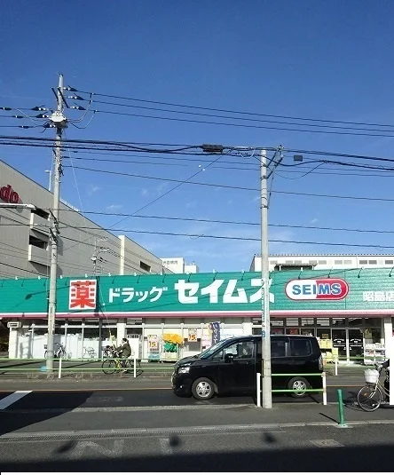 ドラッグセイムス昭島店まで850m