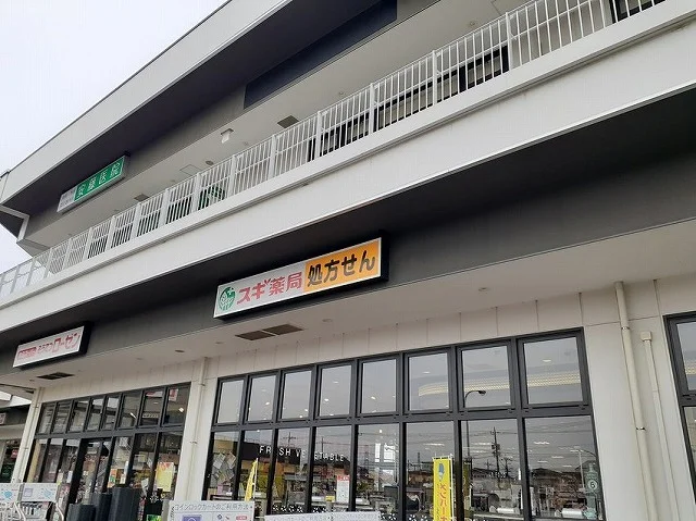 スギ薬局まで450m