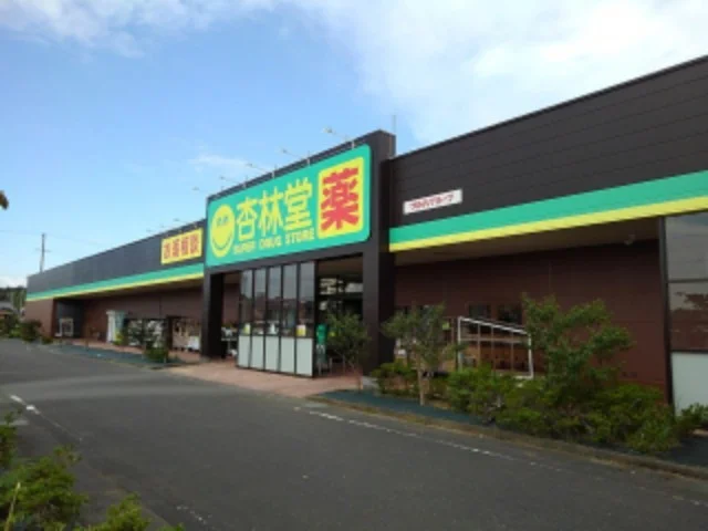 杏林堂ドラッグストア小笠店まで1000m