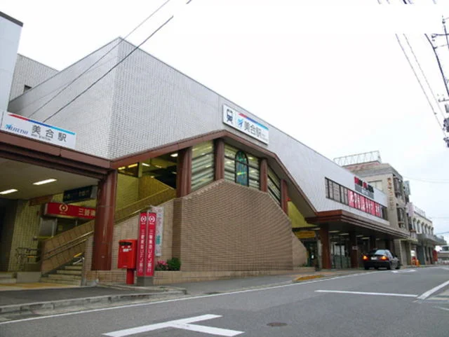 名古屋鉄道名古屋本線「美合駅」まで740m