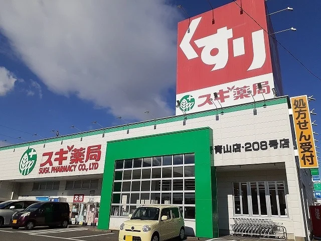 スギ薬局まで521m