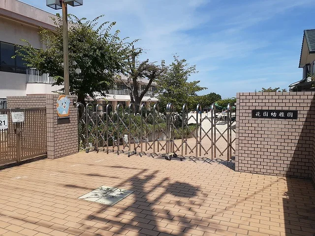 花園幼稚園まで324m