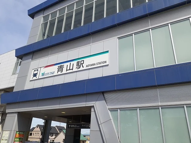 名鉄河和線　青山駅まで3200m